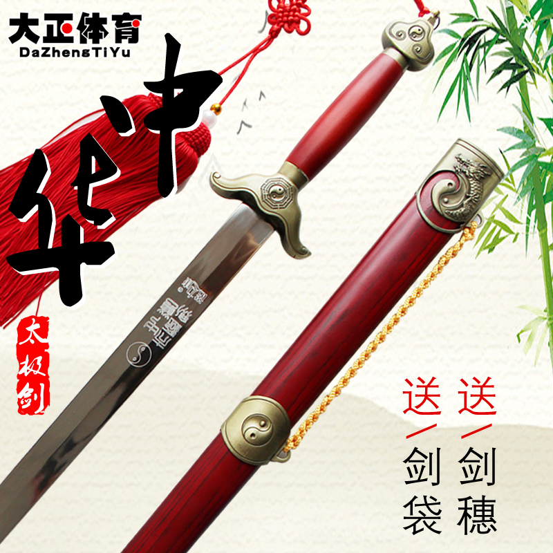 Taiji Sword in the old age stainless steel semi-hard sword pin sword morning sword unopened blade