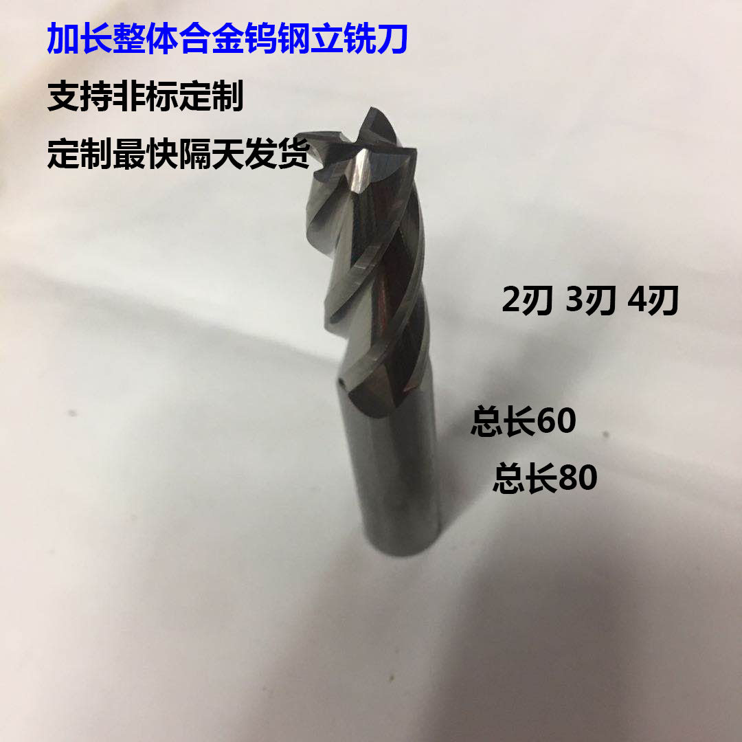 Lengthened integral alloy tungsten steel milling cutter 4 99 5 5 01 5 02 5 03 5 04 5 05x60x80 fixed