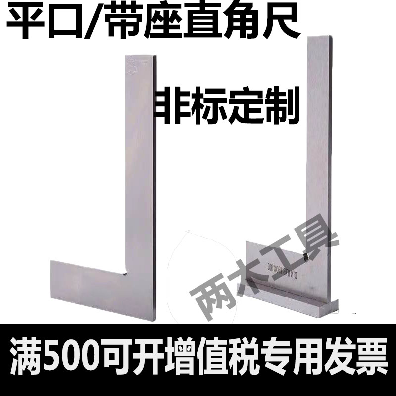 With seat wide seat angle ruler flat opening widening thickened base wide seat integral angle angle ruler 100150200