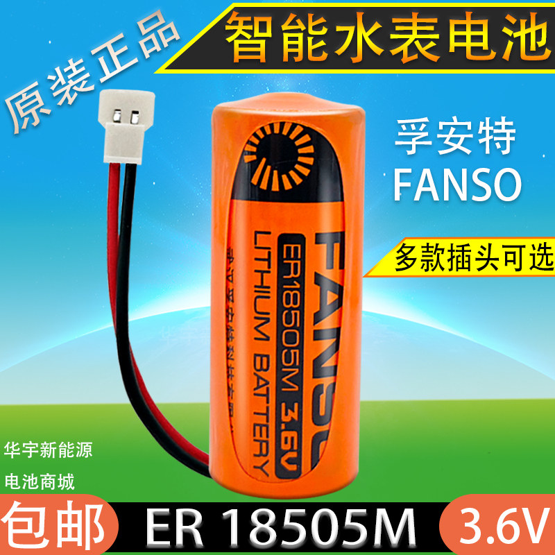 Smart Water Meter Battery 3 6V Fu Ante ER18505M Xi'an Banner Three Sichuan Flow Meter Water Meter Battery