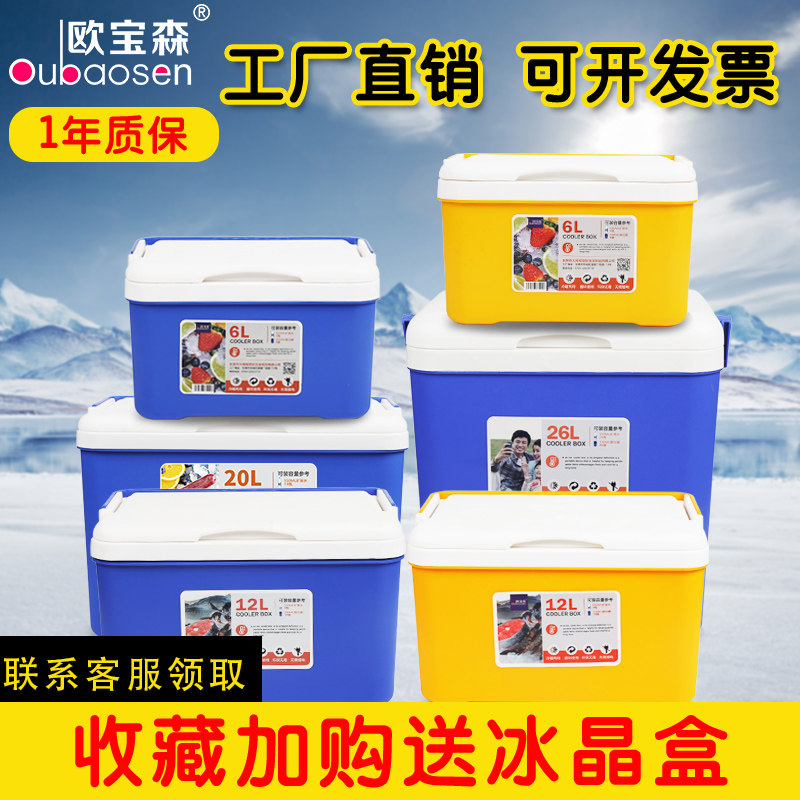 Outdoor car home car portable take-out food refrigerated fresh-keeping commercial fishing ice bucket breast milk box