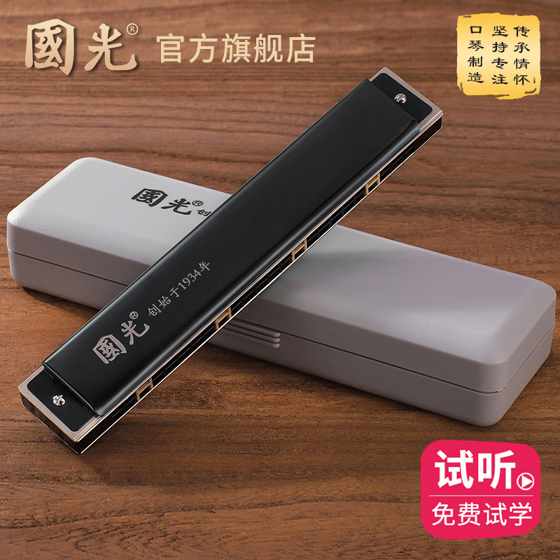 Guoguang harmonica 24-hole polyphonic male and female beginner student Child adult entry professional performance level 12-tone set