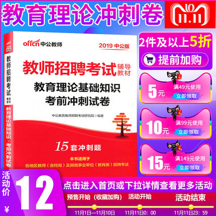 中公2019年教师招聘考试用书教育理论基础知