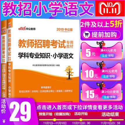 现货中公2019年教师招聘小学语文学科专业知