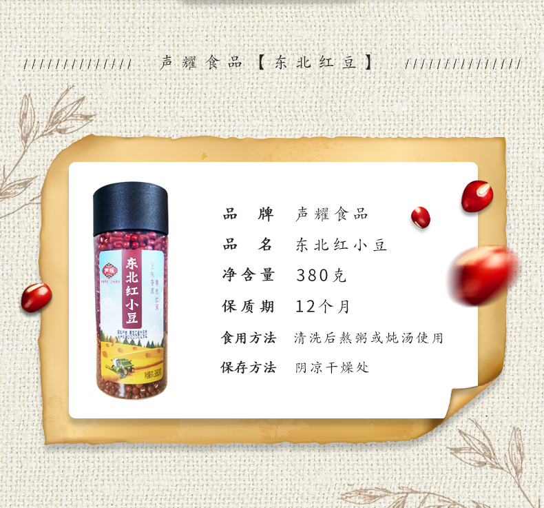 声耀红小豆东北红豆380g*3罐