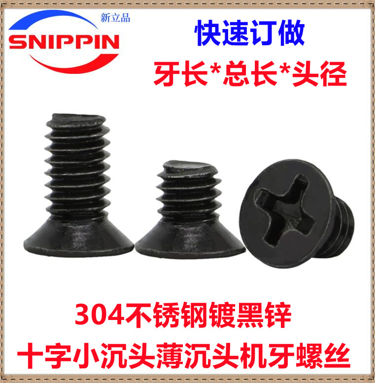 304 stainless steel black and zinc cross small head screw thin head screw M2M2 5M3M4M5
