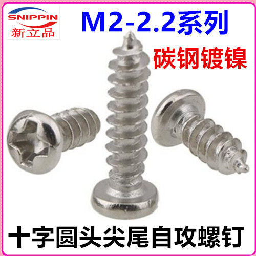 Nickel-plated cross round head self-tapping screw M2 * 3 5 * 7 * 9 * 23 M2 2 * 4 * 6 * 10 disc head self-tapping screws PA