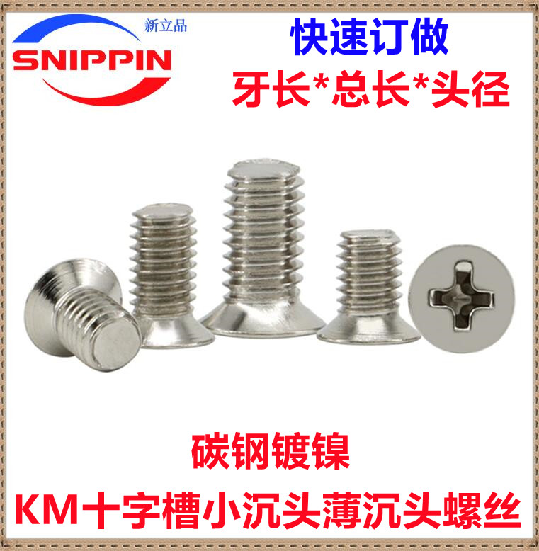 Nickel plated cross small sink head screw M1 4M2 M2 M3M4M5 M6 microhead thin head small diameter