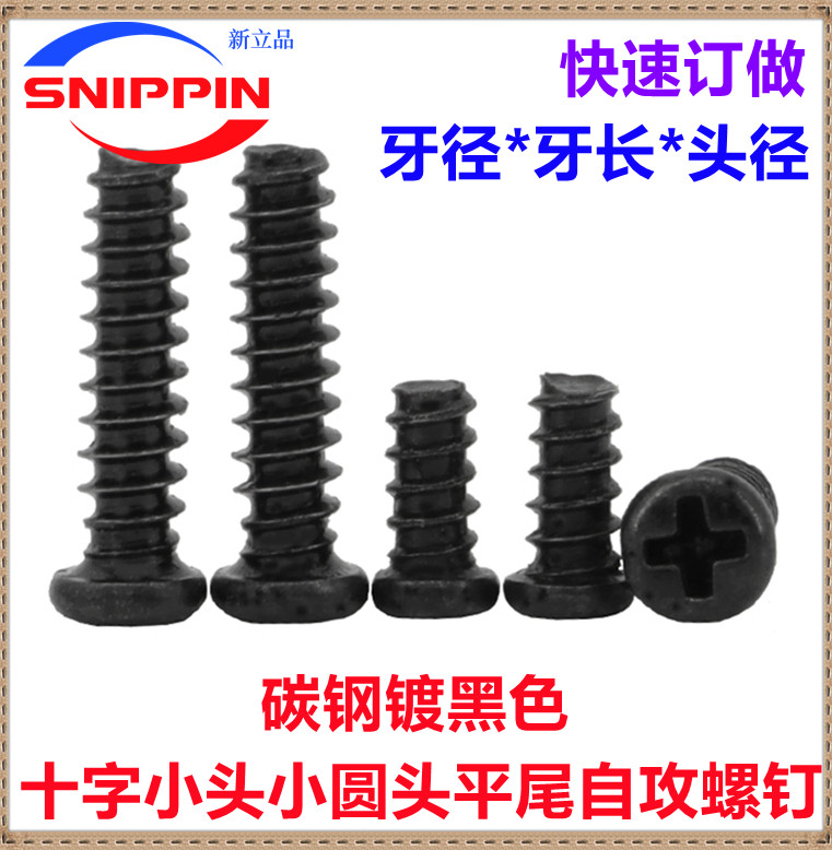 PB black nonstandard small round head tail screw M1 7M2M2 2M3M4 small disk self - tail screw