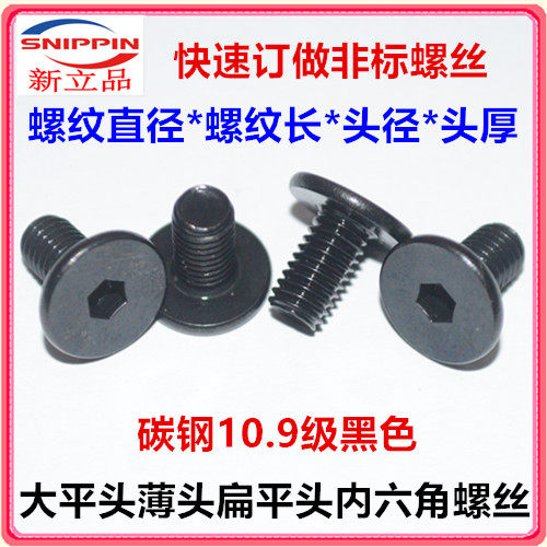 10 9th grade black thin head large flat head socket head cap screw M4 M5 M6 M8 flat head low head short head short head screw