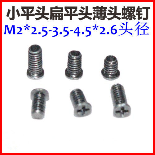 Thin flat head screw M2 small flat head screw CM2*2 5 3 5 4 5*2 6 head diameter flat head cross black