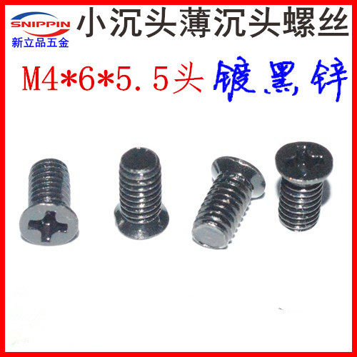 M4 * 6 small countersunk head screw small head small flat head cross screw thin countersunk head iron plated black zinc M4 * 6 * 5 5 head