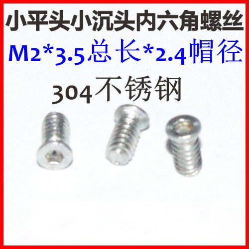 Small countersunk head hexagon screw M2*3 5-4*2 4 heads Small flat head screw stainless steel KM2 countersunk head