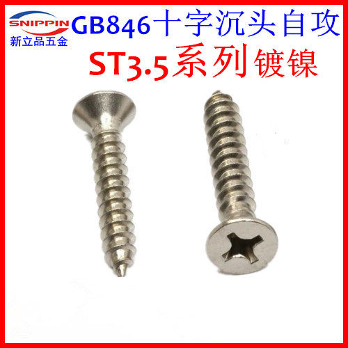 KA countersunk head self-tapping screws ST M3 5 * 8-10-12-14-16-18 flat head self tapping screw plated nickel GB846