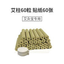 Moxibustion special Ai column 60 sponge paste double-sided adhesive tape 60 pieces of moxa Wormwood moxibustion