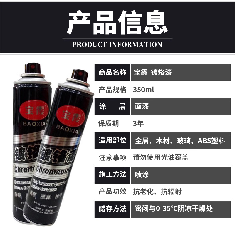 Baoxia chrome-plated silver spray paint can stainless steel painting scratch repair special spray paint electroplating rust-free car beauty paint