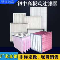 F8 medium-efficiency bag filter industrial stainless steel G4 primary-efficiency plate central air-conditioning dust removal high-efficiency filter
