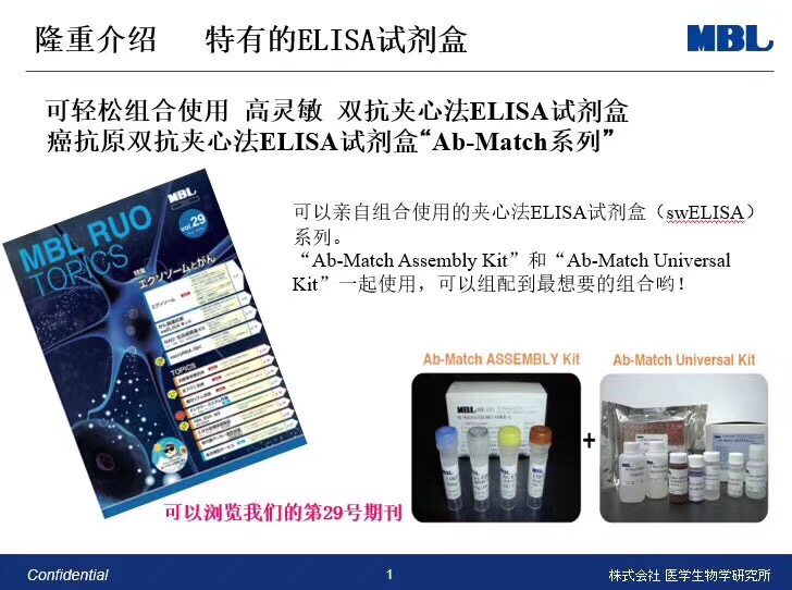 PAP1/REG3A MBL特有的ELISA试剂盒
