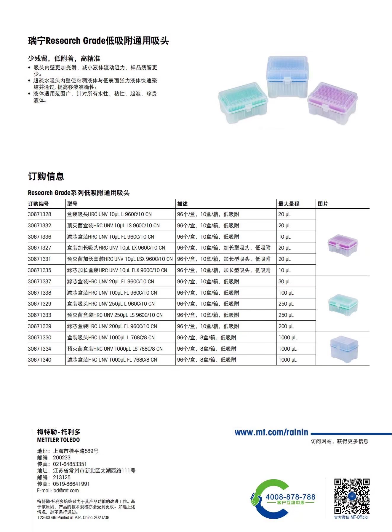 瑞宁低吸附吸头新品上市，足量供应,欢迎咨询
