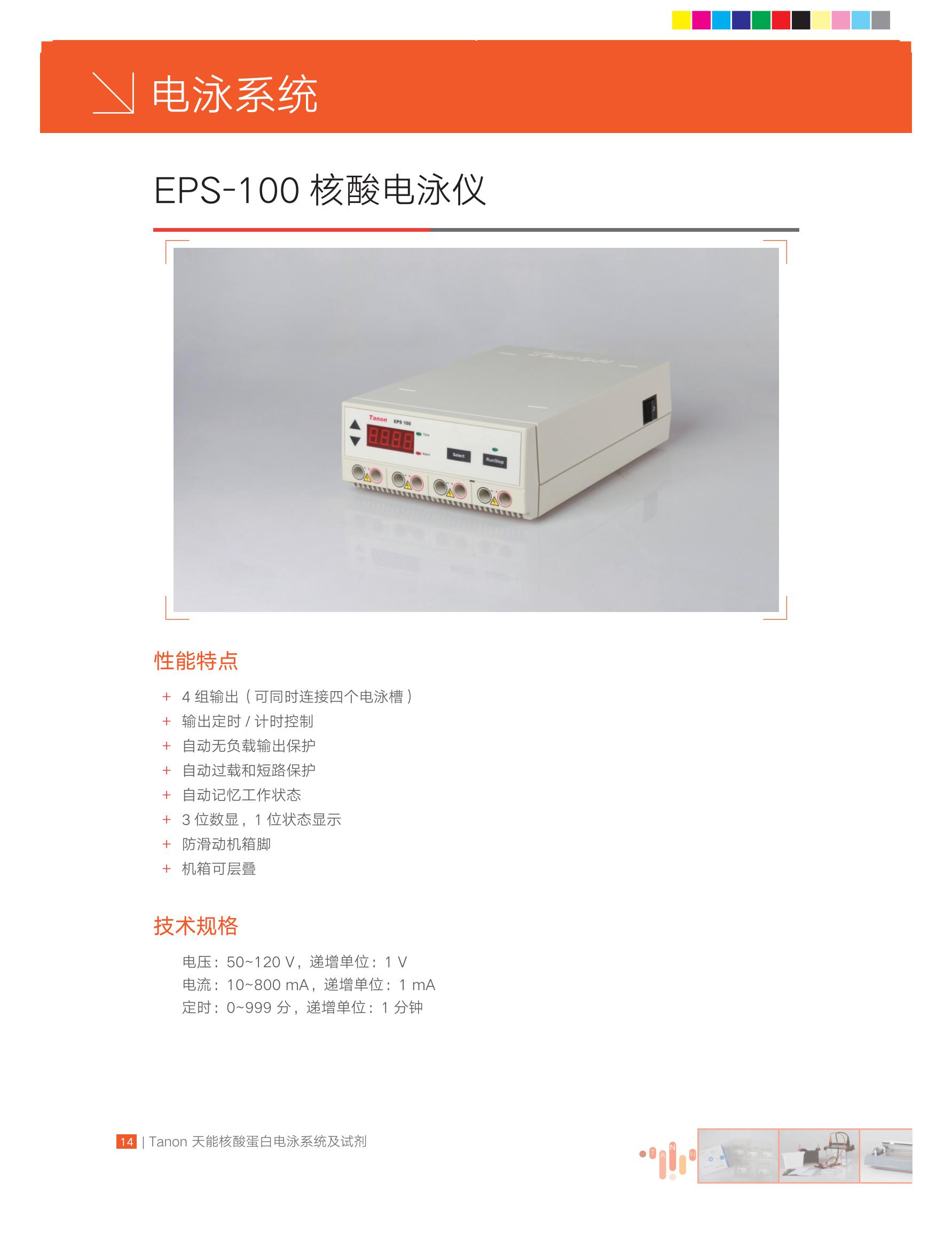 天能 电泳仪 EPS-100 EPS-200 EPS-300 EPS-600