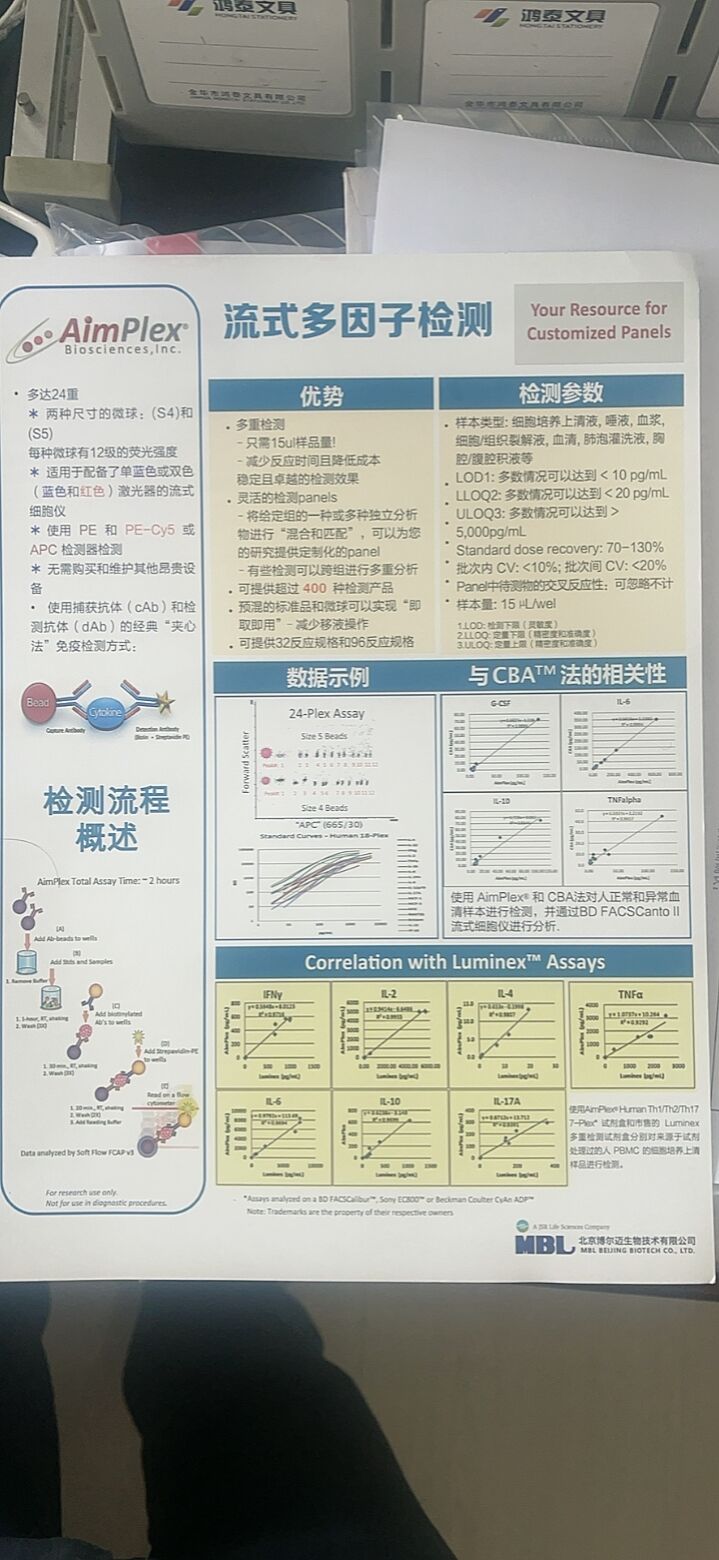MBL 流式多因子检测