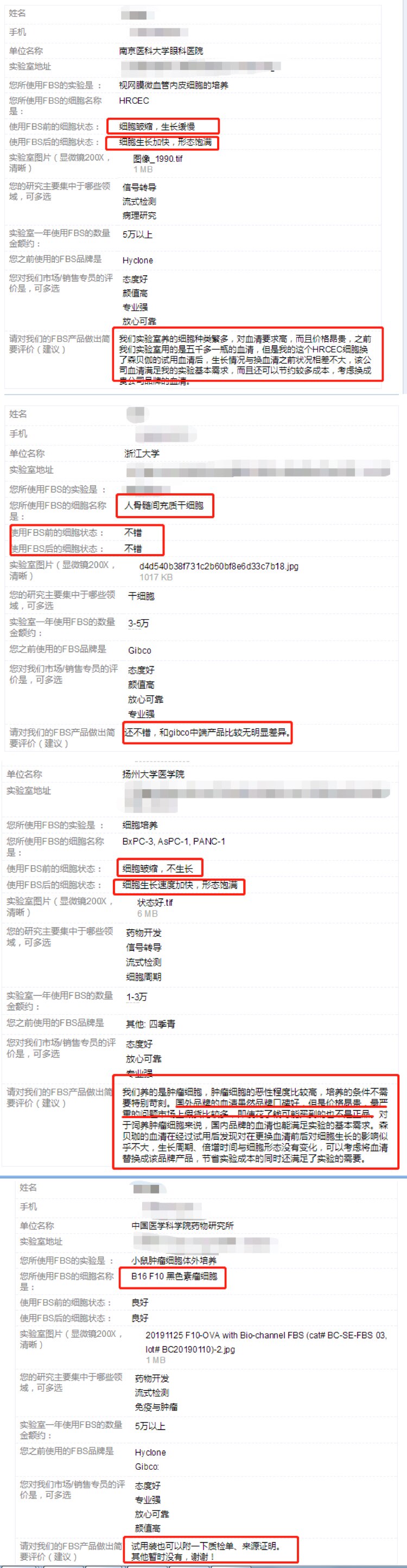 森贝伽自主品牌BioChannel胎牛血清