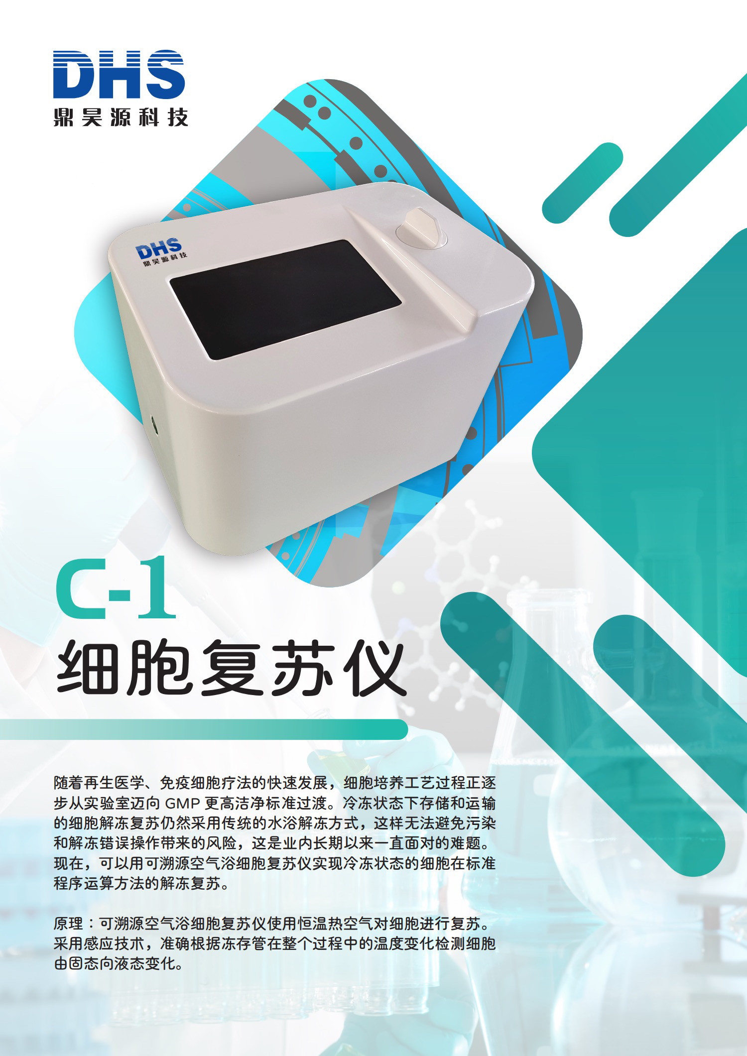 细胞复苏仪