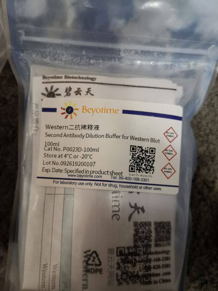 碧云天 二抗稀释液 P0023D-100ml