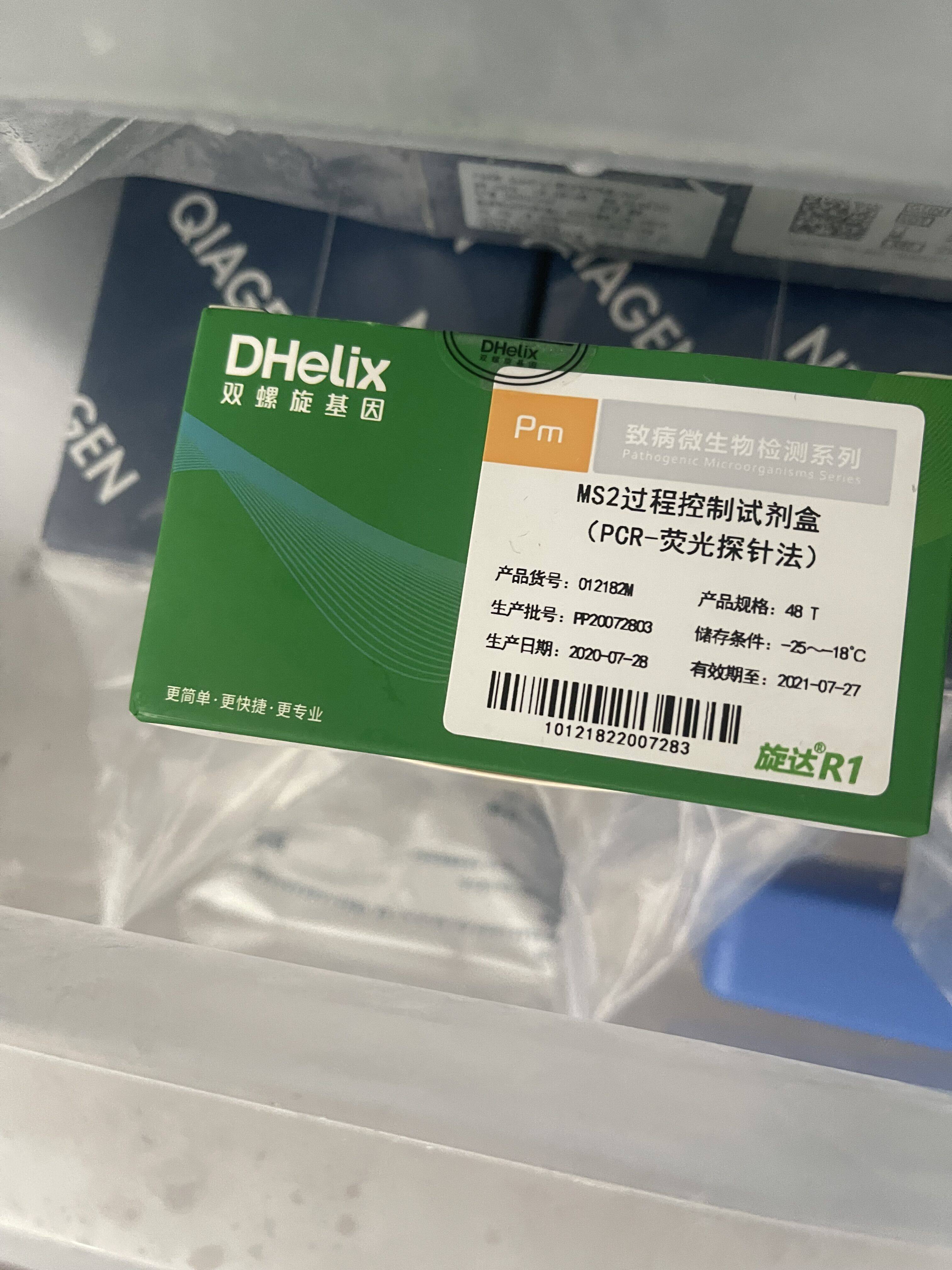 广州双螺旋 MS2过程控制试剂盒（pcr-荧光探针法）