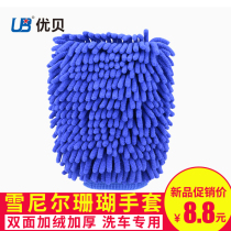 Car wash gloves do not hurt the paint car wash rag Coral velvet car wash gloves waterproof special thickening tool Chenille