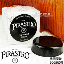 Germany imported violin rosin PIRASTRO black rosin professional Erhu rosin 9005 universal