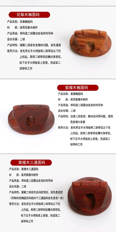Mã Erhu gỗ hồng mộc mun Âm gỗ erhu mã bộ ba chiều erhu mã dụng cụ erhu phụ kiện Capo đàn guitar