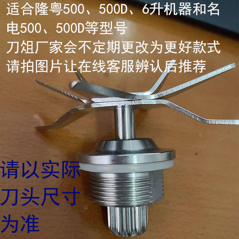 Commercial soymilk machine LY-500 smoothie machine accessories knife Zu knife head name electric MD500D wall-breaking cooking machine knife