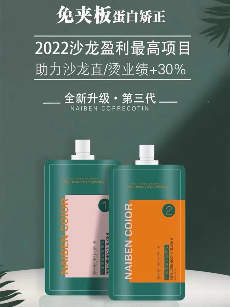 Yucco hair protein correction Uichi Kanaimoto Notine flower's plume care pull straight imported Johan hair salon special-Taobao