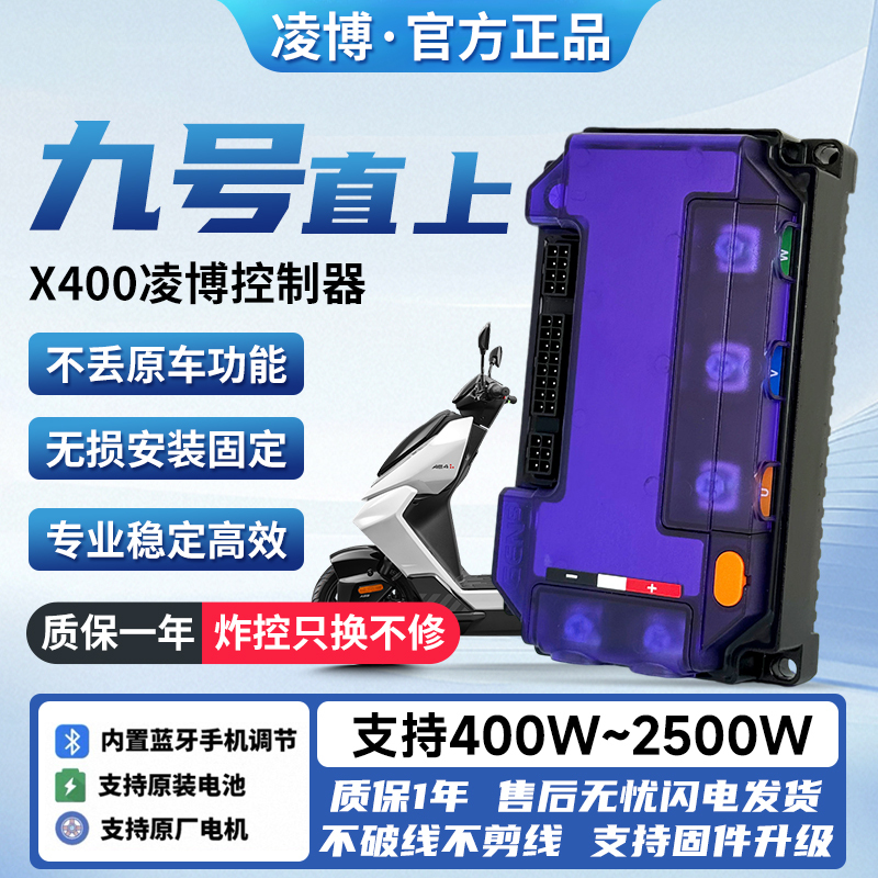 Lingbo Controller Thunder X400 Ninebot Extreme Core Tailing Yadea Golden Arrow Black Knight Electric Scooter Speed Booster