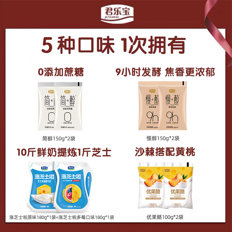君乐宝 简醇+慢醇+涨芝士+优果酪酸奶 尝鲜礼包8袋装 天猫优惠券折后￥19.9包邮（￥44.9-25）