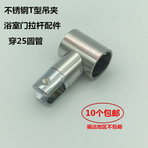 Shower room bathroom tie rod fittings stainless steel glass door through pipe fixing rod fittings 25 pipe tie rod lifting clip