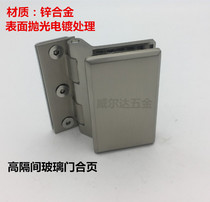 Office high partition accessories 8 -- 12mm glass door hinge high end glass door clip zinc alloy hinge