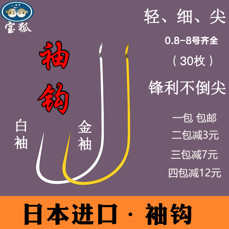 Baofu Japan imported white sleeve gold sleeve fish hook No barbed fishing hook Crucian carp hook Bulk fishing gear