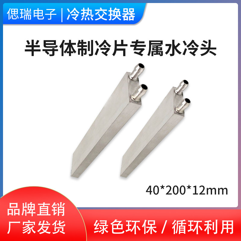40*200mm 纯铝水冷头制冷片发电片CPU水冷散热器冷热交换器液冷板