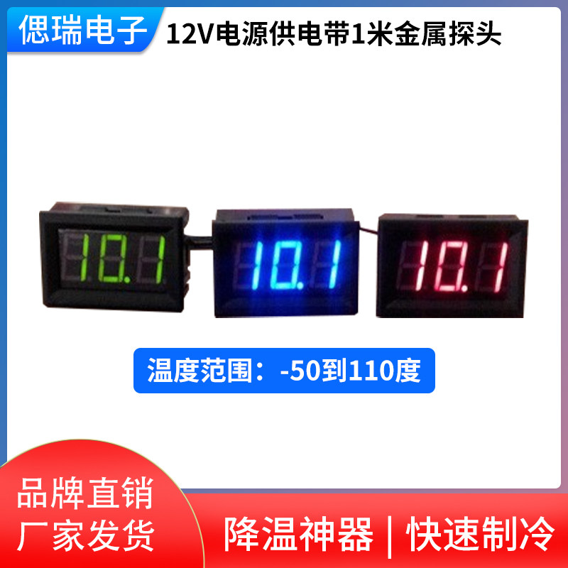 12V电子温度计数显温度表数码管温度测温仪嵌入式带房水探头测温