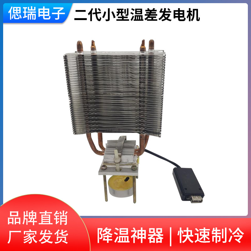 二代小型温差发电机热量转换演示DIY实验套件科学教育用