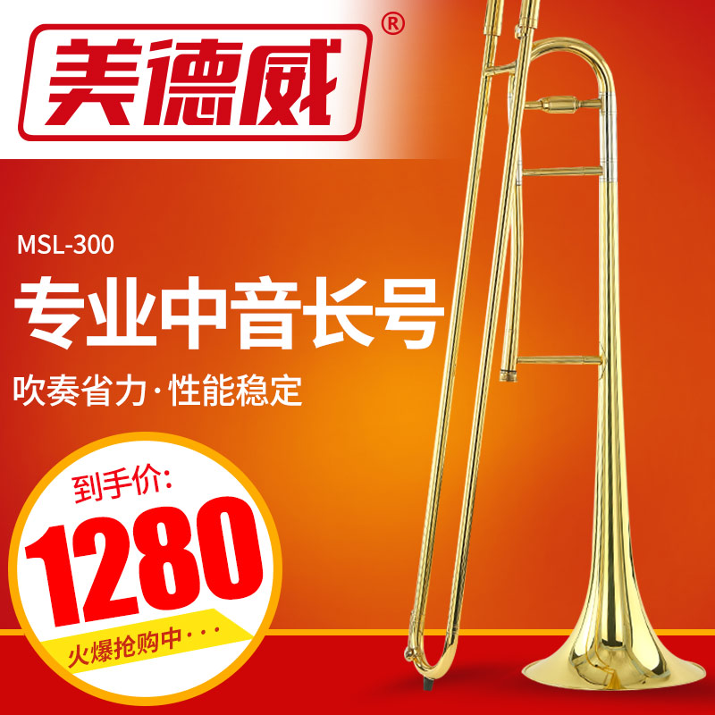 Medaway lower e-tone trombone instrument pull pipe MSL-300 Adult band beginner Western instruments