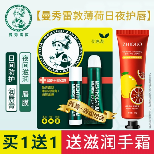 Mentholatum, мятный бальзам для губ, увлажняющий двойной защитный гель подходит для мужчин и женщин