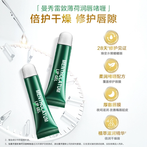 Mentholatum, мятный бальзам для губ, увлажняющий двойной защитный гель подходит для мужчин и женщин