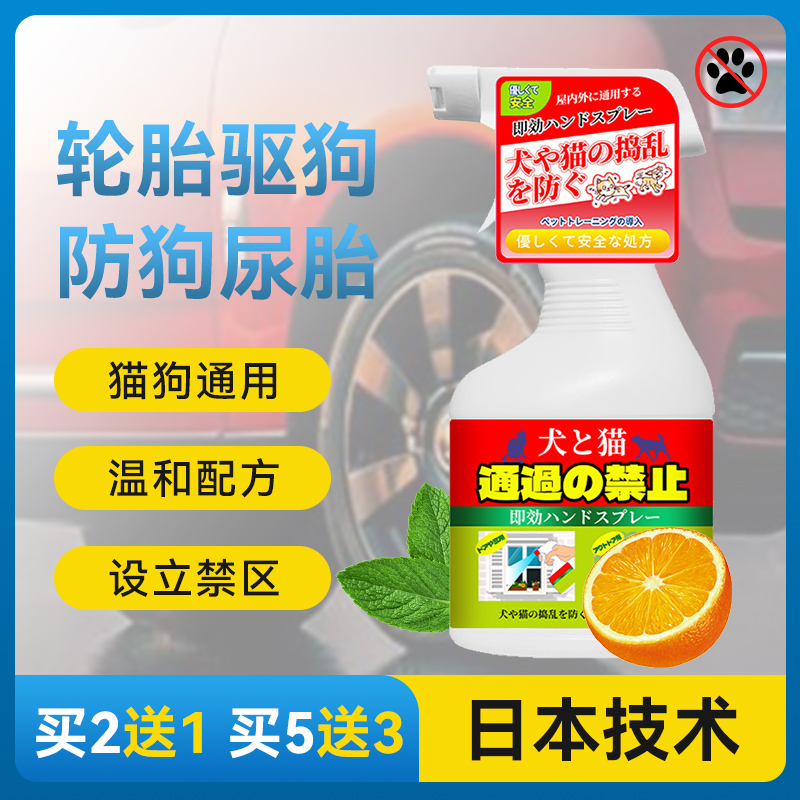 Driving dog special medicine car tires anti-dog urine spray outdoor long-lasting powerful driving wild cat theoranges Citrus Taste Driving Cat-Taobao