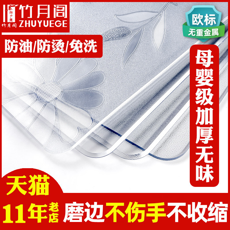Soft glass plastic PVC tablecloth Waterproof, anti-scalding and oil-proof wash-in table mat Transparent desktop coffee table mat Crystal plate