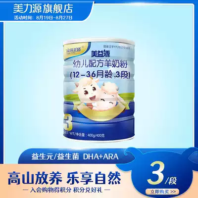 Meiliyuan Goat milk Powder Meiyiyuan 12-36 months 3-stage infant formula Goat milk powder 3-stage 400g canned