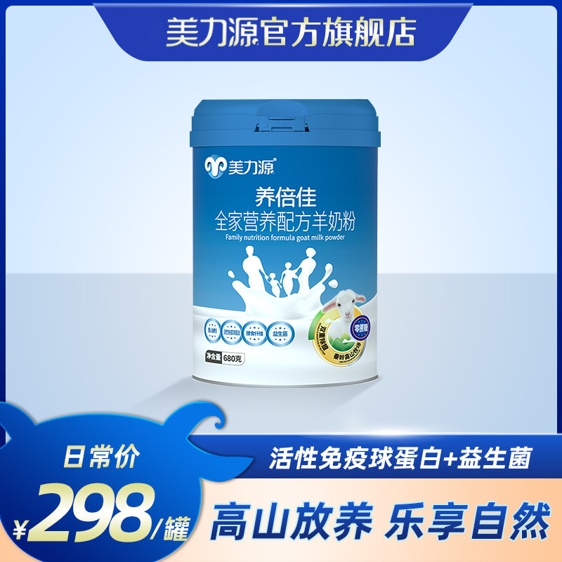 Mei Li Yuan Jia's Family Nutritional Formula Goat Milk Powder Middle Aged Adults Lady Children Students No Cane Sugar 