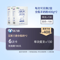 Meriyuan Eszlande full-fat goat milk powder 400g * 2 boxes of 6 redemption cards valid for 180 days
